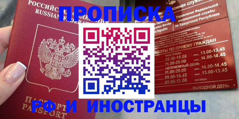 прописка регистрация в Нерюнгри