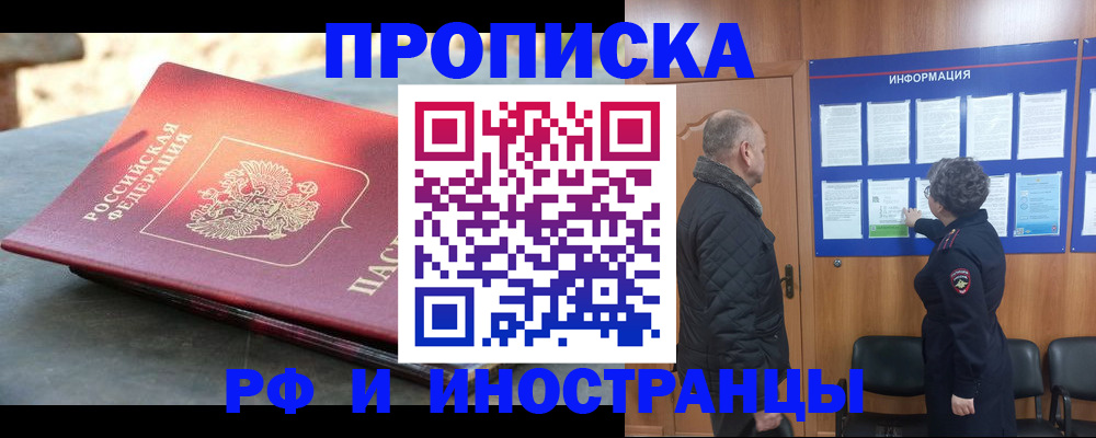 временная регистрация собственник в Нерюнгри