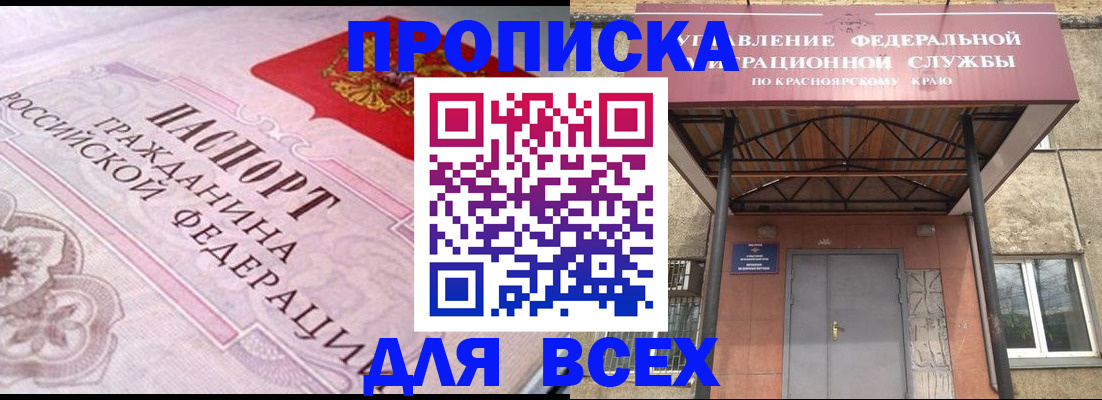 прописка гарантия в Нерюнгри
