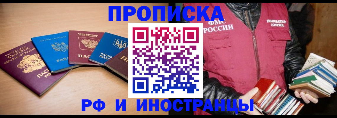 купить прописку в Нерюнгри