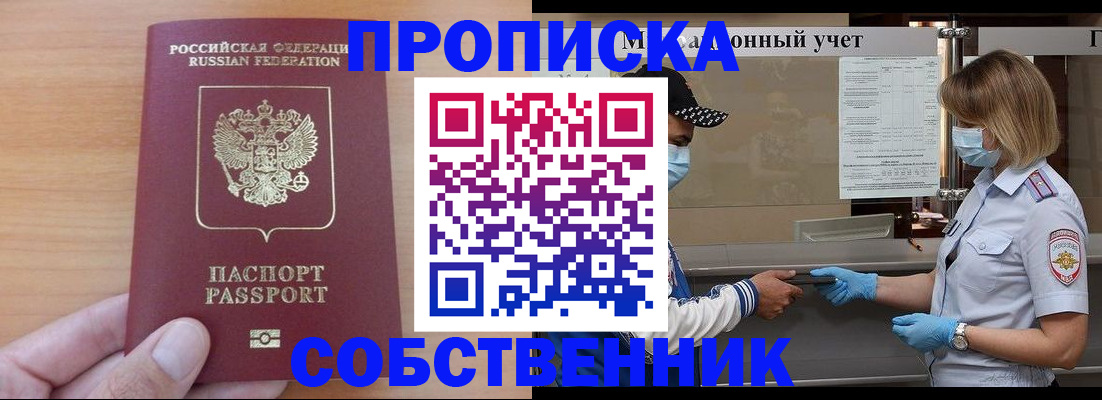временная регистрация собственник в Нерюнгри